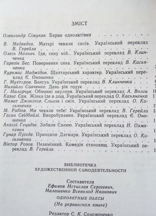 Одноактні п’єси / бібліотека художньої самодіяльності3 фото