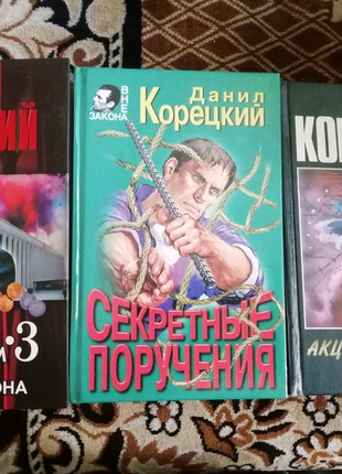 Книги данило корецький. 2 штуки. бойовик, детектив