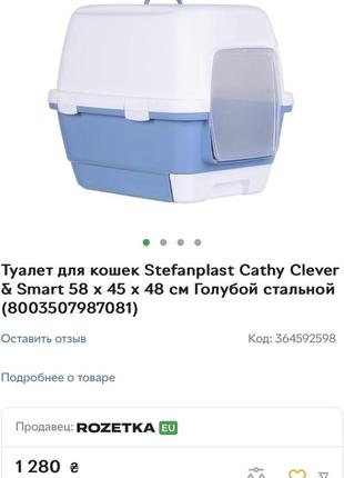 Туалет для котика stefanplast cathy clever & smart 58 х 45 х 48 см
