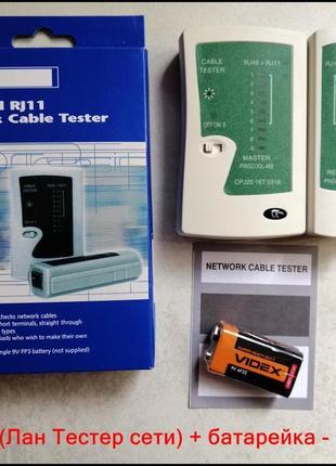 Тестер кабеля lan rj 45 network cable tester lm-468