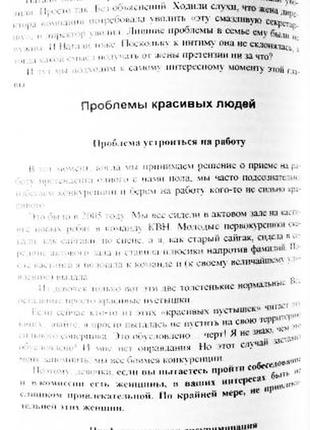 1000 и 1 ночь без секса. черная книга. чем занималась я пока вы занимались сексом. наталья краснова9 фото