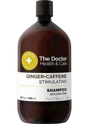 Шампунь 946мл gingercaffeine стимулюючий для жінок і чоловіків...