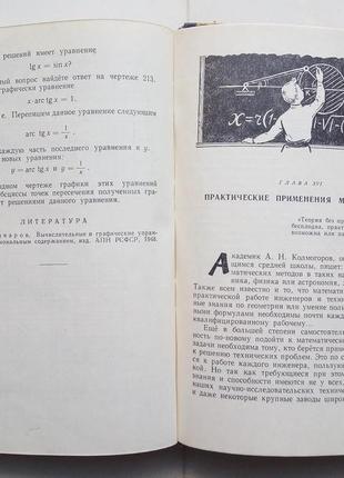 А.н. колосов «книга для внеклассного чтения по математике»  1963 г4 фото