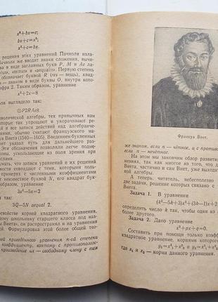 А.н. колосов «книга для внеклассного чтения по математике»  1963 г5 фото