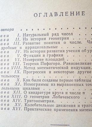 А.н. колосов «книга для внеклассного чтения по математике»  1963 г6 фото