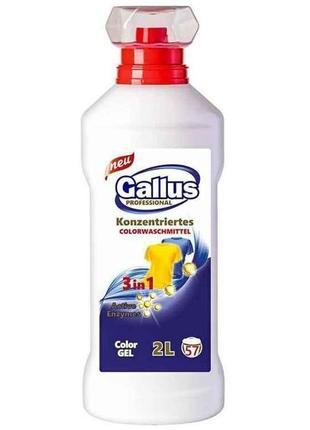 Гель для прання 2л 3в1 color тм gallus