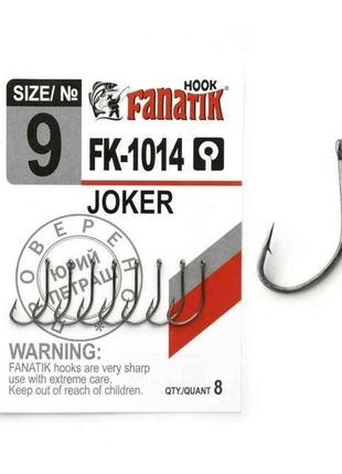 Гачок joker №9 (8 шт/уп) fk-1014-9 тм fanatik