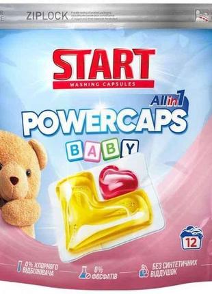 Капсули для прання дитячої білизни baby 12 шт тм start