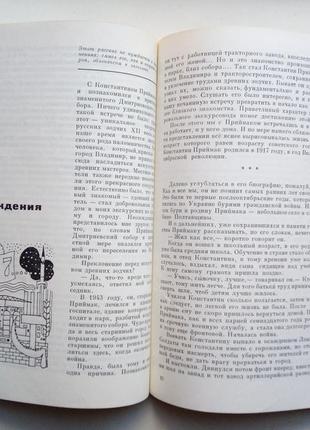 Сенсация номер 1: репортаж о советском человеке3 фото