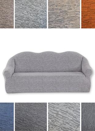 Универсальный чехол на диван 3-х местный жаккардовый , готовые чехлы на диваны без юбки на резинке бежевый