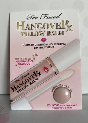 Too faced hangover pillow balm lip treatment пробник бальзаму для губ