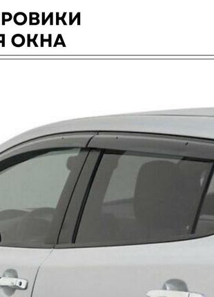 Дефлектори бокових вікон suzuki solio/mitsubishi delica 2011-2015 вітровики
