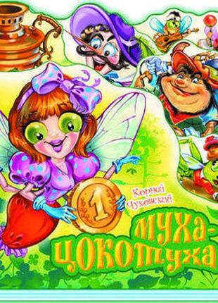 Детская книга муха-цокотуха, на русском, 222338