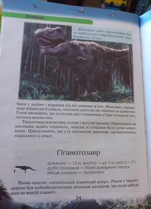 Енциклопедія динозаврів9 фото