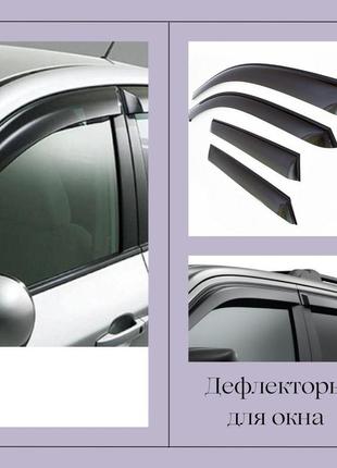 Дефлектори бокових вікон honda accord / ascot sd ce 1993-1997 вітровики