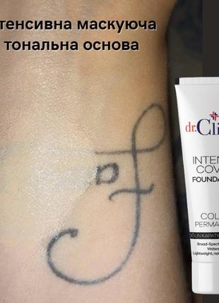 Інтенсивно маскувальна тональна основа dr.clinic intense conce...