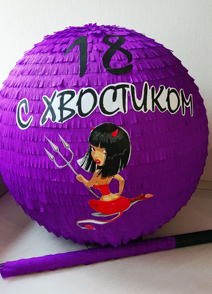 Піньята 18+