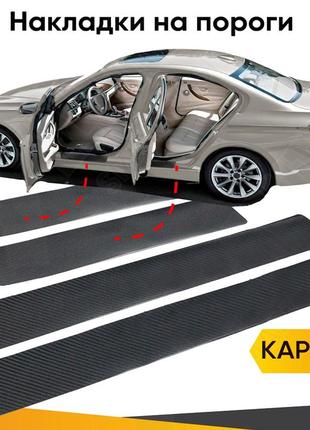 Наклейки на внутренние пороги toyota yaris 2011-2017г карбон