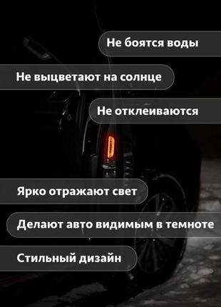 Светоотражающие наклейки для автомобиля, уменьшение риска дтп, автомобильные светоотражатели9 фото