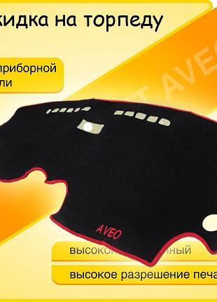 Коврик на панель приборов chevrolet aveo т250 шевроле авео накидка на панель приборов чехол накидка на торпеду
