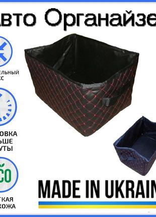 Сумка органайзер для авто складаного. бокс у багажник автомобіля червона нитка.