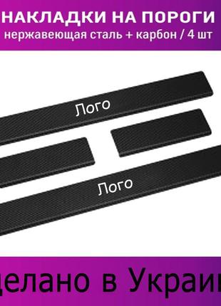 Захисні накладки на пороги карбон nissan teana j32 ниссан тиана 2008-2013г  декор нержавіюча сталь накладки порогів