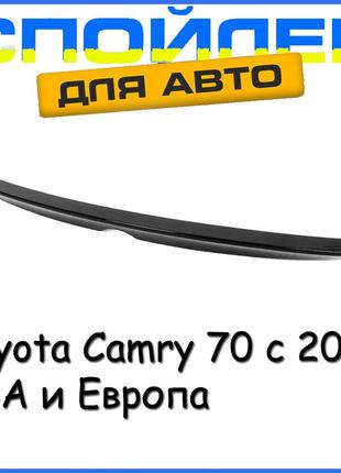 Спойлер хвостик утиный toyota camry 70 тойота камри 70 с 2017- usa и европа антикрыло