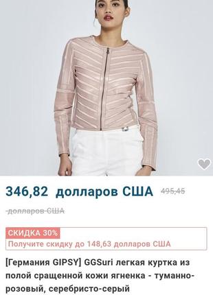 Шикарна шкіряна курточка gipsy