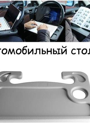 Универсальный столик на руль автомобиля для еды многофункциональный