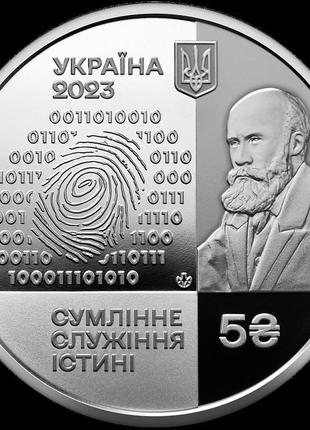 Монета "100р. нац. науковому центру" інститут судових експерти...