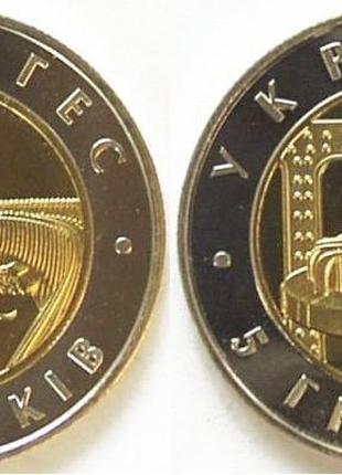 Монета "70-річчя дніпровської гес" – 5 гривні. 2002 рік.