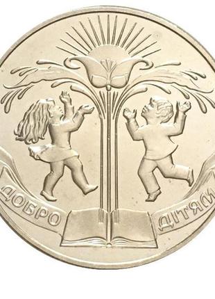 Монета "добро - дітям" 2 гривні. 2001 рік.