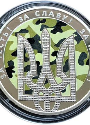 Монета "день захисника україни" 5 гривень. 2015 рік.