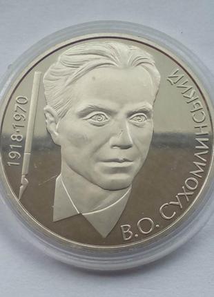 Монета "василь сухомлинський" 2 гривні. 2003 рік.