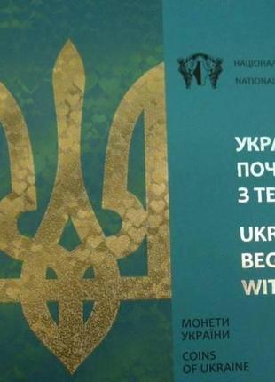 Монета "україна починається з тебе" 5 гривень. 2016 рік. буклет.