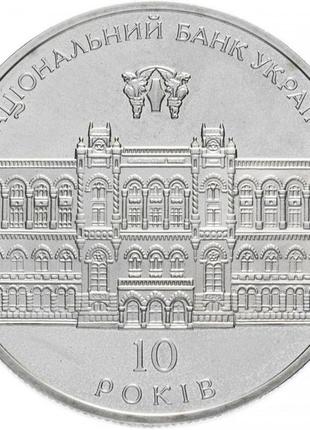 Монета "10-річчя національного банку" україна 5 гривень. 2001 ...