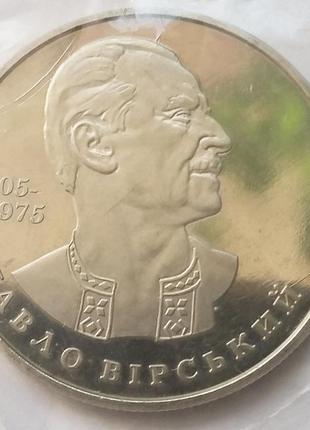 Монета "павло вірський" 2 гривні. 2005 рік.