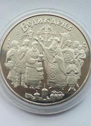 Монета "свято великодня" 5 гривень. 2003 рік.