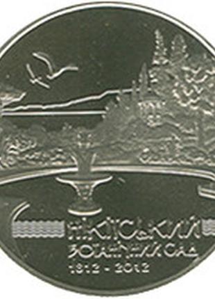 Монета "200 років нікитського ботанічного саду" 5 гривен. 2012...