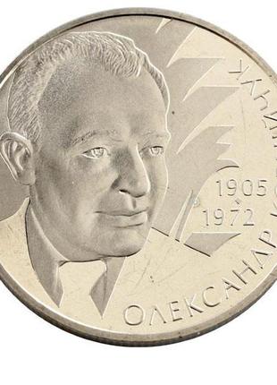 Монета "олександр корнійчук" 2 гривні. 2005 рік.