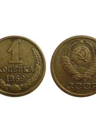 Монета 1 копійка 1969 (гурт рубчастий) vf.