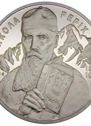 Монета "микола реріх" 2 гривні. 2014 рік.