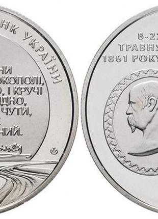 Монету "останній шлях кобзаря (до 150-річчя перепоховання т. г...