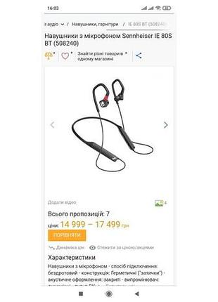 Навушники з мікрофоном sennheiser ie 80s bt (508240).оригінал!...