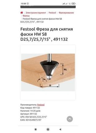 Фреза festool 491132