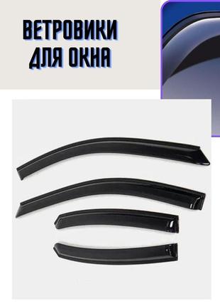 Дефлекторы боковых окон chevrolet aveo i sd 2006-2010 ветровики