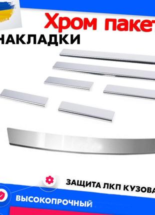Декоративні накладки хром пакет skoda rapid spaceback шкода рапід спейсбе універсал з2013- набір тюнінг обвіс