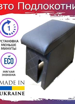 Підлокітник ford connect форд конект сірий ромб тюнінг салону обважнення бокс-трусочка tuning аксесуари