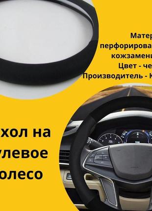 Чехол для рулевого колеса chrysler крайслер универсальный. автомобиля оплетка на руль.4 фото