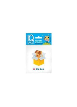 Книга iq малыш: english предлоги (9785811266098) айрис